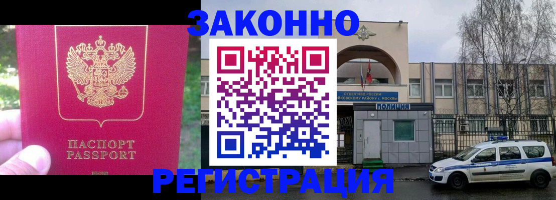 прописка для военкомата в Читинской области