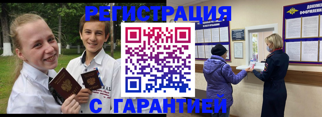 прописка для школы в Читинской области